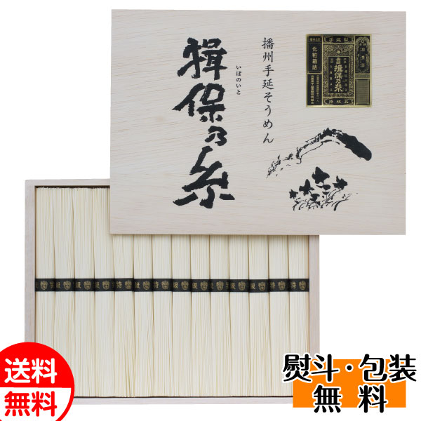 揖保乃糸 揖保乃糸 特級品 14束 FAS25 そうめん ギフト プレゼント 贈り物 お返し 送料無料 誕生日 内祝 御供 お中元 御中元 お祝い 敬老の日 プレゼント