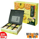 ちぼりチボン もえぎ野48枚入 クッキー 菓子セット 送料無料 洋菓子 ギフト 包装 贈り物 お返し 誕生日 内祝 御供 お中元 御中元 お祝い 父の日 プレゼ...