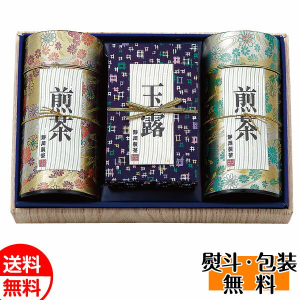 宇治園 静岡製茶 銘茶セット F-60 日本茶 お茶 玉露 煎茶 ギフト 贈り物 お返し 送料無料 誕生日 内祝 御供 お歳暮 御歳暮 お祝い ハロウィン プレゼント