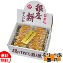 銀座花のれん 銀座餅 醤油味 15枚 煎餅詰合せセット 送料無料 和菓子 ギフト 包装 お返し 誕生日 内祝 御供 お中元 御中元 お祝い 母の日 プレゼント(4)