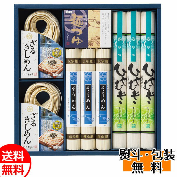 【商品名】なごやきしめん亭 めん詰合せ AHS-33 【内容】きしめん/90g×2、そうめん/220g×3、ひやむぎ/180g×3、めんつゆ/25g×3 【賞味期限】常温450日 【メーカー】なごやきしめん亭 ※当店では納品書（お買上明細・...