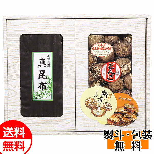 マルトモ物産 椎茸・昆布セット F-302 送料無料 乾物・しいたけギフト 贈り物 お返し 誕生日 内祝 御供 お中元 御中元 お祝い 御礼 父の日 プレゼント