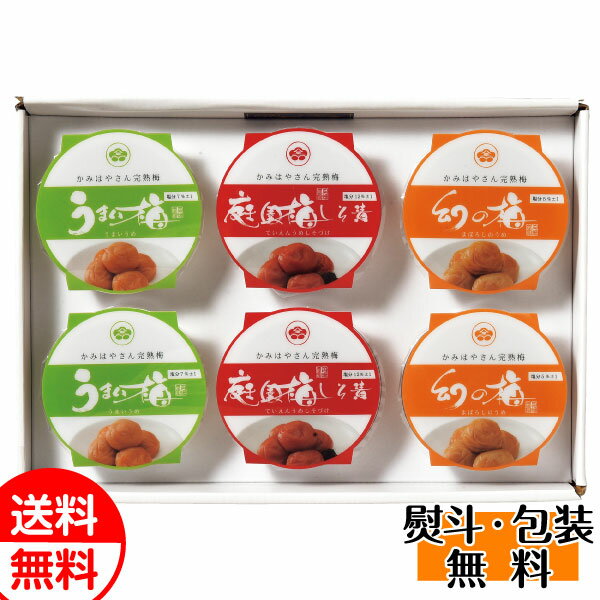 岡畑農園 梅干6点セット 送料無料 漬物・梅干しギフト 贈り物 お返し 誕生日 内祝 御供 卒業 入学 お祝い 御礼 母の日 プレゼント