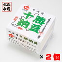 オシキリ食品 十勝納豆 小粒 （40g× 3）×2個セット十勝ゆきしずか大豆100％使用