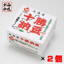 オシキリ食品 十勝納豆 大粒 （45g× 3）×2個セット【北海道 納豆】十勝とよまさり大豆100％使用