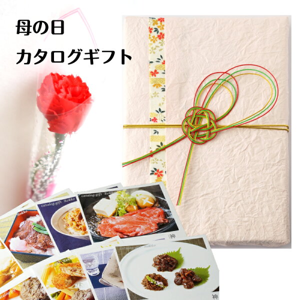 母の日カタログギフト「六甲」6000円母の日ギフトカタログギフト・チケットカタログギフト(母の日引き出物カタログギフト出産