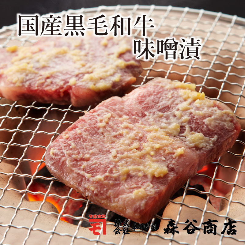 肉ギフト（5000円程度） 【こだわり素材とまごころを込めた伝統の味】国産黒毛和牛味噌漬　3枚入 （冷蔵）【国産黒毛和牛 国産牛肉 ギフト 贈答 自宅用】食品 精肉・肉加工品 牛肉 セット・詰め合わせ