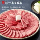 神戸牛 カルビ焼肉 1kg（冷蔵）【ギフト 贈答 神戸ビーフ 神戸肉】食品 精肉・肉加工品 牛肉 バラ・カルビ 3