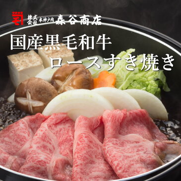 お買い得！！　黒毛和牛サーロインすき焼き（解凍品）【冷蔵】【送料無料】400g入　黒毛和牛　サーロイン　すき焼き　贈り物に。