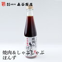 焼肉&しゃぶしゃぶポン酢