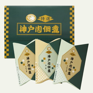 森谷特製 神戸肉佃煮(そぼろ2個/角煮1個)【リアルタイムランキング総合・食品第1位獲得!】【ギフトタグ】