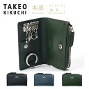 タケオキクチ 【TAKEO KIKUCHI】タケオキクチ ソリフル レザー 牛革 小銭入れ付 キーケース メンズ キーケース ギフト 誕生日プレゼント 男性 人気 おすすめ