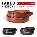 タケオキクチ ベルト メンズ 本革 | TAKEO KIKUCHI 507019 日本製 グラデーション メンズベルト カジュアル ビジネスベルト レザー ギフ...