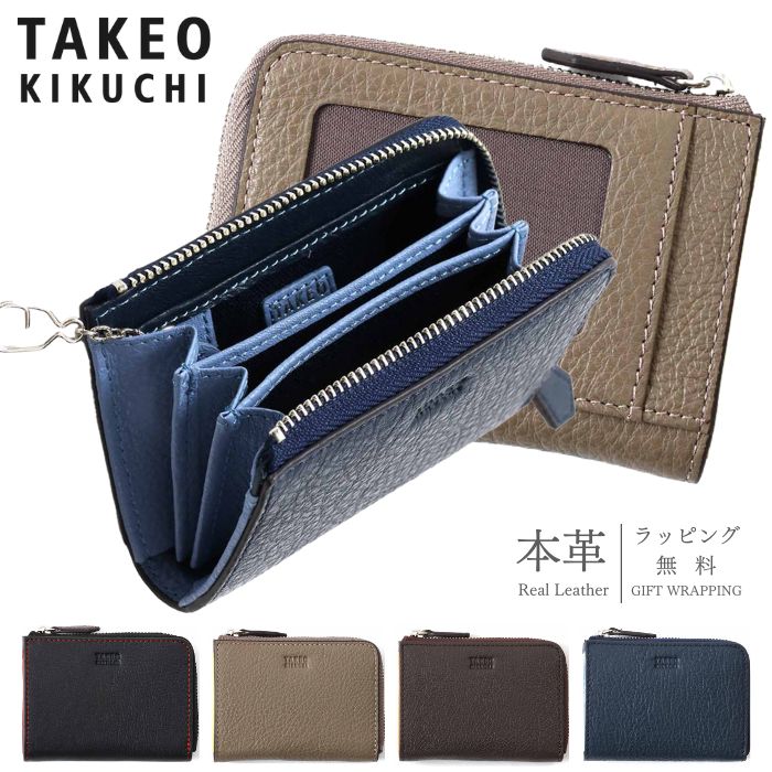 【TAKO KIKUCHI】タケオキクチ レスター 財布 L字ファスナー 小銭入れ カードケース 鍵入れ ファスナー 革 レザー 本革 バイカラー 男性 ギフト プレゼント メンズ ビジネス ブラック トープ ブラウン ネイビー 2100223