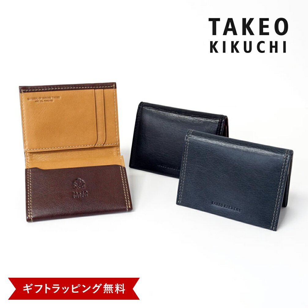 ＜最大2000円OFFクーポン★〜12/11.2時＞タケオキクチ 名刺入れ 本革 | TAKEO KIKUCHI ソフトアンティーク 506513 名刺 シンプル 大容量 新生活 ブランド メンズ レディース ギフト ラッピング無料