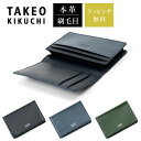 【P10倍★〜7/19(土)19時】タケオキクチ 名刺入れ メンズ 本革 | TAKEO KIKUCHI ソリフル 刷毛目 レザー 牛革 名刺 大容量 ビジネス...