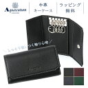 【セール+最大500円OFFクーポン★7/19(土)20時~】アクアスキュータム キーケース メンズ 本革 | Aquascutum ブレント 三つ折り 5連キー 鍵入れ ディア 男性 ギフト ラッピング無料 AQWK-002