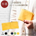 本革 牛革 レザー コンパクト 財布 二つ折り ファスナー 小銭入れ付 マチ付き カード収納 ユニセックス イエロー グリーン ネイビー アイボリー ブラック ストラップ シンプル プレゼント ラッピング 送料無料 保証付き ノストロアテュー コルソ