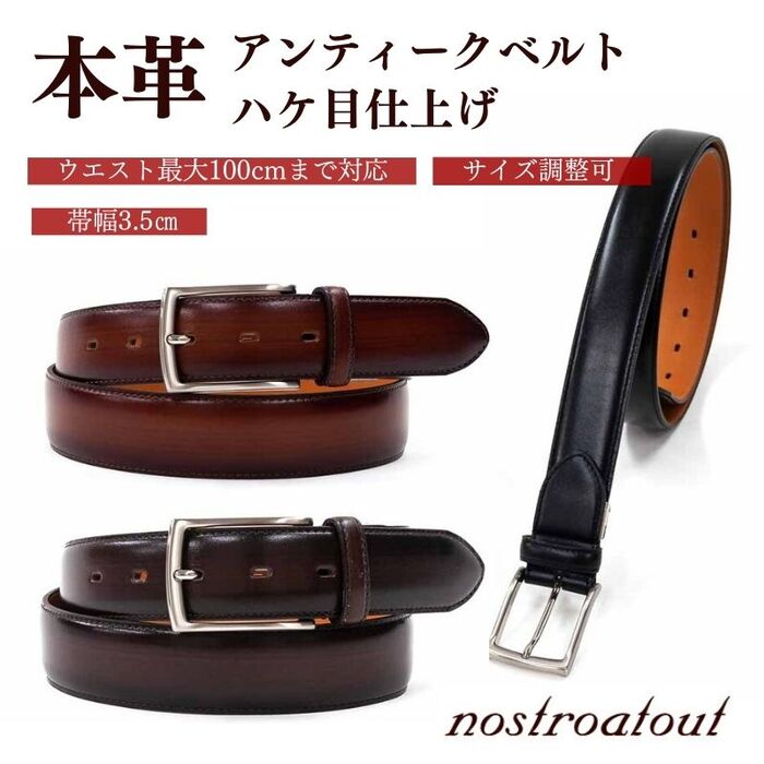 【ノストロアテュー｜nostroatout】 レザーベルト アンティーク 刷毛目 日本製 仕上げ メンズベルト サイズ調整可能 ウエスト100cm 幅3.5cm ギフト ラッピング無料 ブラック ダークブラウン ブラウン