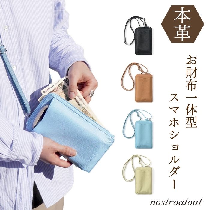 【本革】シュリンクレザー スマホショルダー 財布 コンパクト ネックウォレット iPhone 落ちない ニュアンスカラー レディース ファスナー付き 牛革 調節ストラップ 小銭入れ イタリアレザー 国産革 レザー シュリンク お札 カード
