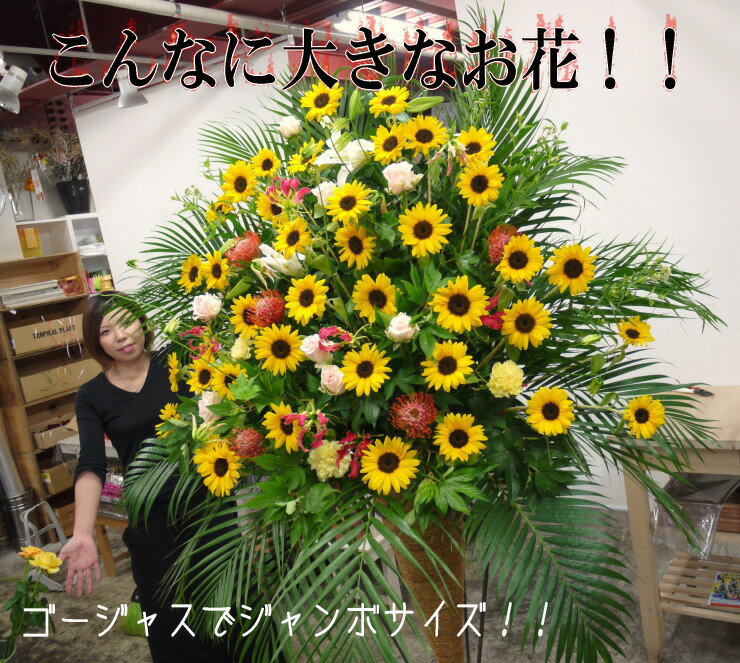 【5/28着迄受付終了】moriya渾身のスタンド花。豪華な上に個性的なスタンドフラワーは、上質でインパクトがあります。大阪市内（心斎橋・梅田）、北摂（江坂・吹田・豊中）などにお届けします。【ご出演・発表会】