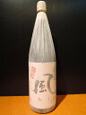 「風」宇土酒造（限定品）