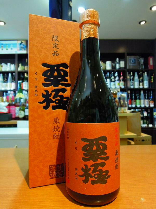 栗極(くりきわみ) 栗焼酎 25度 720ml 化粧箱入り 限定 すき酒造