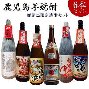 伊佐美　他　鹿児島限定 芋焼酎6本セット