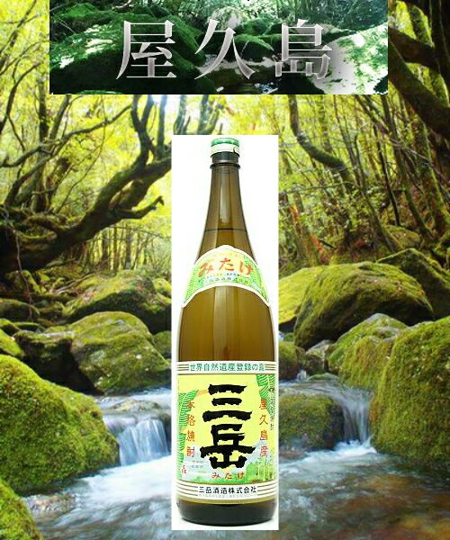 楽天森山酒店　楽天市場店三岳　三岳酒造　1.8L 屋久島芋焼酎（1口発送は6本まで）