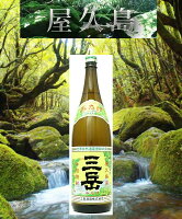 三岳　三岳酒造　1.8L 屋久島芋焼酎(1口発送は6本まで)