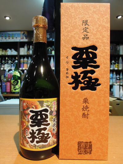 商品詳細 内容量 720ml 原材料 生栗・米麹・米 保存方法 常温 製造元 宮崎県小林市　すき酒造 商品説明 アルコール度数　25度 名称:お酒（焼酎） 販売者:森山酒店　鹿児島県鹿児島市【栗極(くりきわみ) 栗焼酎 25度 720ml 化粧箱入り 限定 すき酒造】 地元特産の生栗を伝統的製法で醸しました。 濃厚な味わいの中に上品な甘みとコクが感じられる本格栗焼酎 須木特産の生栗を手作業で皮・渋皮を取り、伝統的製法（甕仕込み、常圧蒸留、甕貯蔵）で造られました。 栗の香りに、濃厚な味わいの中に上品な甘みとコクを感じることができます。 喉越しはまろやかですが、しっかりした骨格を感じる本格派とも言える栗焼酎です。