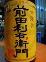 甘藷翁 前田利右衛門(黄麹仕込) 25度 1800ml 指宿酒造 2