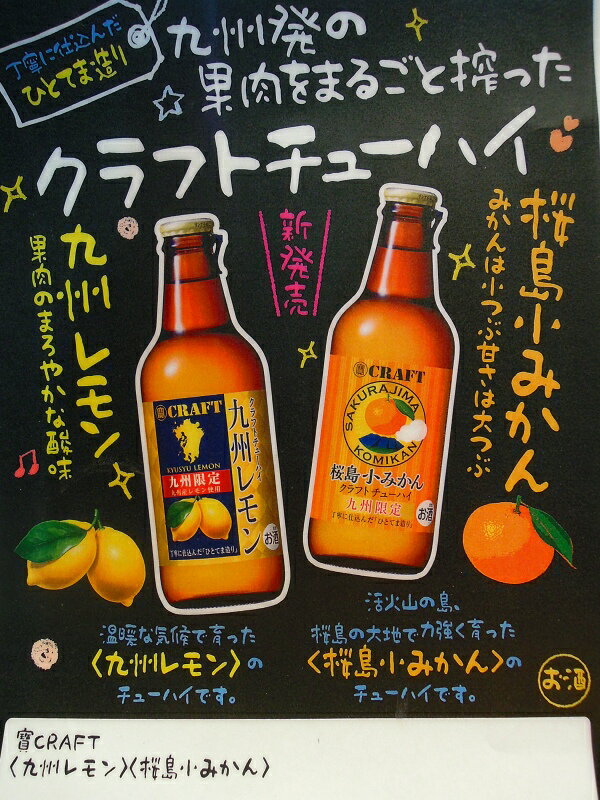 クラフトチューハイ 桜島小みかん 【九州限定】330ml 7度 宝酒造(12本入)