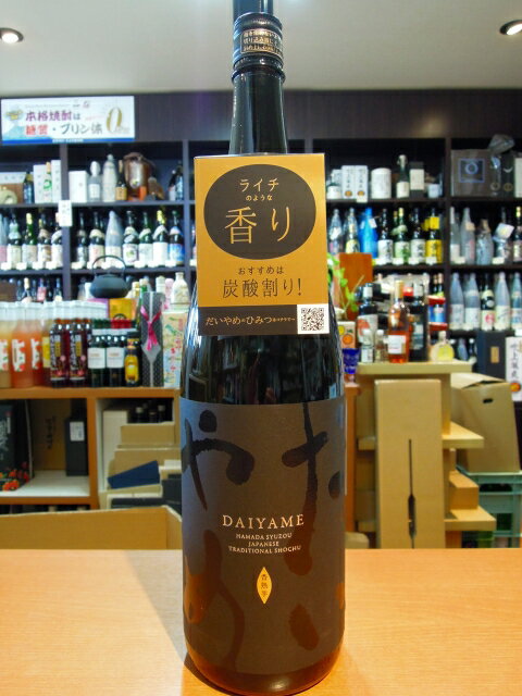 だいやめ 〜DAIYAME〜香熟芋 濱田酒造 1800ml 