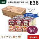 MORIYAMA 冬 ギフト E36 1日分の鉄分ココア 125ml 24本 栄養機能食品 鉄 葉酸 ビタミン12 お中元 暑中見舞い 残暑見舞い 熨斗無料 送料無料 ビニールシュリンク
