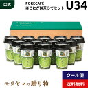 MORIYAMA 夏 ギフト U34 POKECAFE (ポケカフェ) ほろにが抹茶らて カップ 180g 12本入 御中元 暑中見舞い 残暑見舞い 熨斗無料 ...