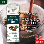 守山乳業 [公式ショップ] 喫茶店の味 オーガニック珈琲 守山 MORIYAMA 1000g (1リットル 1L) 6本 送料無料 有機珈琲 アイス コーヒー レインフォレスト 深煎り 高級珈琲豆 ネルドリップ抽出 ブラックコーヒー 紙パック リキッドコーヒー