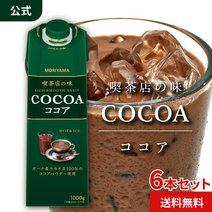 守山乳業 [公式ショップ] 喫茶店の味 ココア 1000g (1リットル 1L) 6本 MORIYA ...