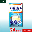 MORIYAMA ライズアップミール 栄養調整ゼリー ミルク風味 135g 125ml 24個 セット 高カロリー デザート 介護食 栄養補助食品 常温保存 送料無料