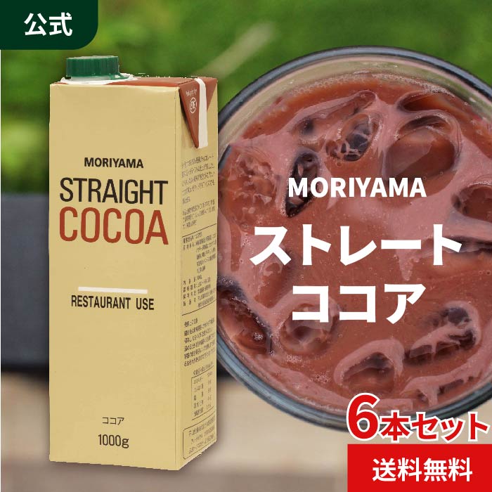 バンホーテン リキッドココア ストレートタイプ 1L 紙パック 6本入