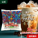 守山乳業  冨士 コーヒーファミリー 4.5ml 50個入 コーヒーフレッシュ コーヒーミルク ポーション 送料無料