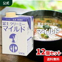 守山乳業  冨士 クリーミー マイルド 500g 12個入 紙パック 口栓 送料無料 トランス脂肪酸対応油脂