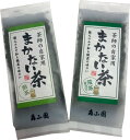 【ご注文1セットまではメール便発送】【超特価！茶師自家用まかない茶150gX2パック】