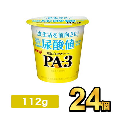 明治 プロビオヨーグルト PA-3 ヨーグルト 【24個セット】| meiji 乳酸菌 ヨーグルト プロビオヨーグルト プリン体 機能性表示食品 明治特約店