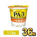 商品説明名称明治プロビオヨーグルトPA-3内容量112g原材料名生乳（国産）、乳製品、砂糖／甘味料（ステビア）保存方法要冷蔵（10℃以下）賞味期限別途商品ラベルに記載製造者株式会社明治東京都中央区京橋2-2-1広告文責株式会社ミルク0297-47-0036メーカー名又は販売事業者株式会社ミルク茨城県守谷市野木崎538−1製造国日本商品区分機能性表示食品12個セット（2,310円） 24個セット（3,570円） 36個セット（4,730円） 48個セット（6,100円） PA-3 ドリンク 【出荷時の注意事項】明治の工場から入荷した時点で段ボールが破損している場合がございます。その場合は段ボールから出して、梱包材に包んで発送する場合がございます。何卒ご了承ください。