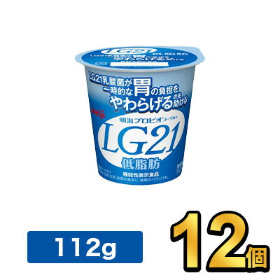 明治 プロビオヨーグルト LG21 低脂肪 【12個セット】| meiji LG21 乳酸菌飲料 ヨーグルト プロビオヨーグルト 明治特約店