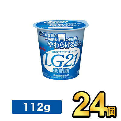 明治 プロビオヨーグルト LG21 低脂肪 【24個セット】| meiji LG21 乳酸菌飲料 ヨーグルト プロビオヨーグルト 明治…