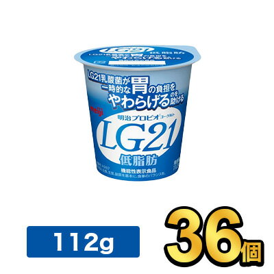 明治 プロビオヨーグルト LG21 低脂肪 【36個セット】| meiji LG21 乳酸菌飲料 ヨーグルト プロビオヨーグルト 明治…