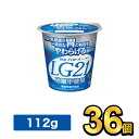 商品説明名称明治プロビオヨーグルトLG21砂糖0内容量112g原材料名生乳（国産）、乳製品、ポリデキストロース、エリスリトール／甘味料（スクラロース）保存方法要冷蔵（10℃以下）賞味期限別途商品ラベルに記載製造者株式会社明治東京都中央区京橋2-2-1広告文責株式会社ミルク0297-47-0036メーカー名又は販売事業者株式会社ミルク茨城県守谷市野木崎538−1製造国日本商品区分機能性表示食品12個セット（2,310円） 24個セット（3,570円） 36個セット（4,730円） 48個セット（6,100円） LG21 ヨーグルト&nbsp; LG21 ヨーグルト低脂肪 LG21 ヨーグルト砂糖不使用 LG21 ヨーグルトアロエ 脂肪ゼロ LG21 ドリンクタイプ&nbsp; LG21 ドリンクタイプ低糖・低カロリー 【出荷時の注意事項】明治の工場から入荷した時点で段ボールが破損している場合がございます。その場合は段ボールから出して、梱包材に包んで発送する場合がございます。何卒ご了承ください。