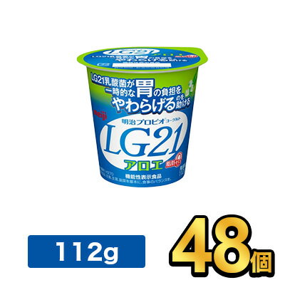 商品説明名称明治プロビオヨーグルトLG21アロエ脂肪0内容量112g原材料名乳製品（国内製造）、アロエ葉肉、砂糖、乳たんぱく質／加工デンプン、乳酸カルシウム、増粘多糖類、酸味料、香料、甘味料（スクラロース）保存方法要冷蔵（10℃以下）賞味期限別途商品ラベルに記載製造者株式会社明治東京都中央区京橋2-2-1広告文責株式会社ミルク0297-47-0036メーカー名又は販売事業者株式会社ミルク茨城県守谷市野木崎538−1製造国日本商品区分機能性表示食品12個セット（2,310円） 24個セット（3,570円） 36個セット（4,730円） 48個セット（6,100円） LG21 ヨーグルト&nbsp; LG21 ヨーグルト低脂肪 LG21 ヨーグルト砂糖不使用 LG21 ヨーグルトアロエ 脂肪ゼロ LG21 ドリンクタイプ&nbsp; LG21 ドリンクタイプ低糖・低カロリー 【出荷時の注意事項】明治の工場から入荷した時点で段ボールが破損している場合がございます。その場合は段ボールから出して、梱包材に包んで発送する場合がございます。何卒ご了承ください。